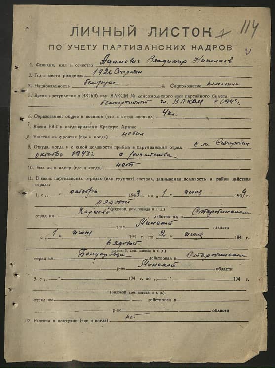 Адамович Владимир Николаевич Документ 1