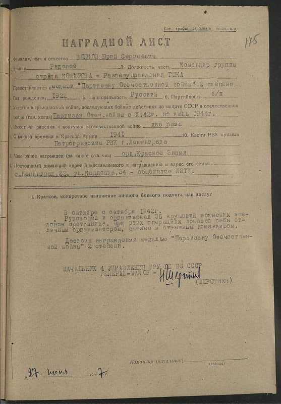 Волков Юрий Сергеевич Документ 1