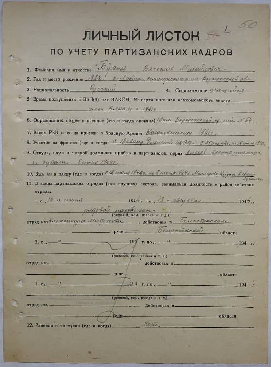 Буянов Вячеслав Михайлович Документ 1