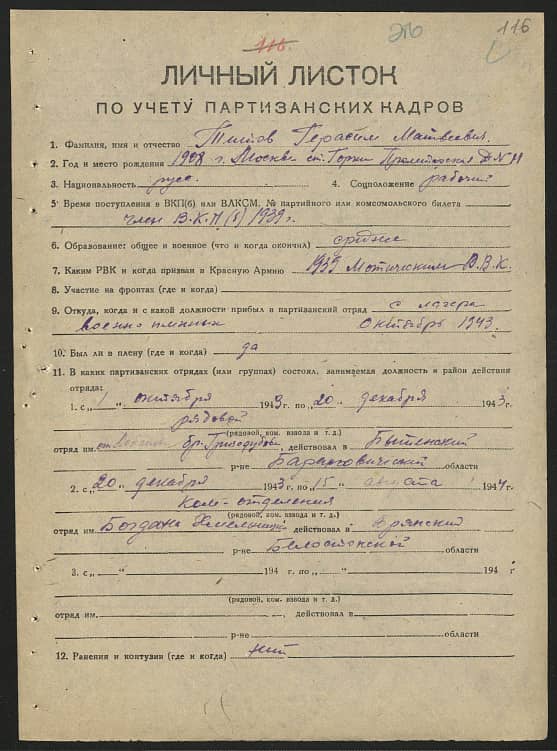 Титов Герасим Матвеевич Документ 1