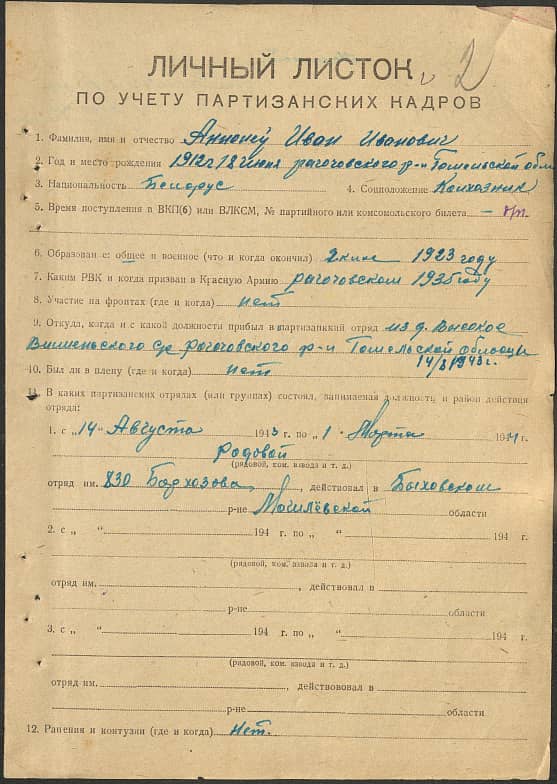 Ананьев Иван Иванович Документ 1