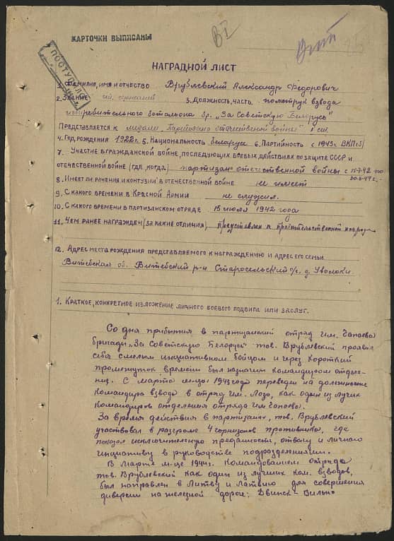 Врублевский Александр Федорович Документ 1