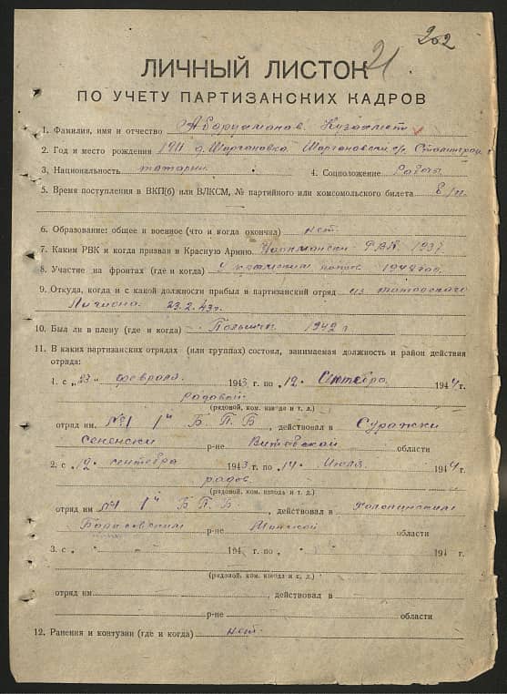 Абдурахманов Хазыахмет  Документ 1