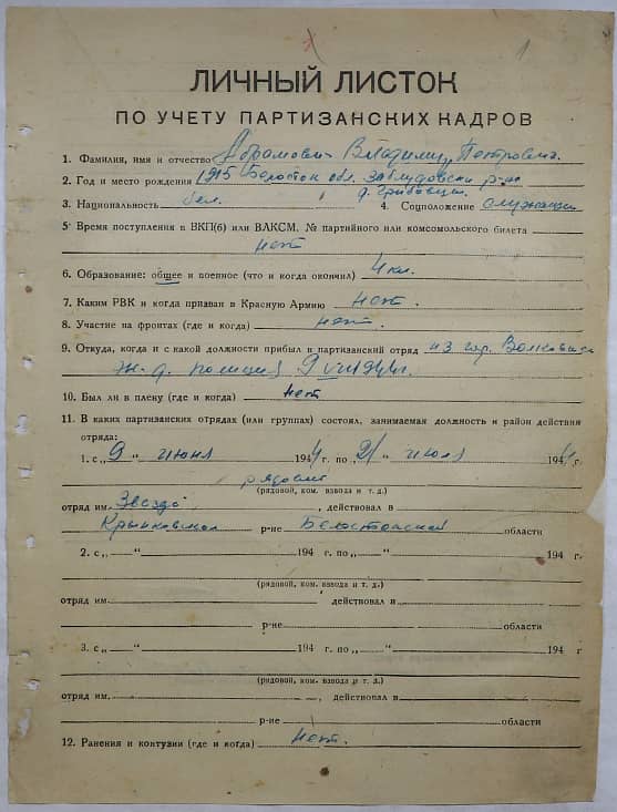 Абрамович Владимир Петрович Документ 1