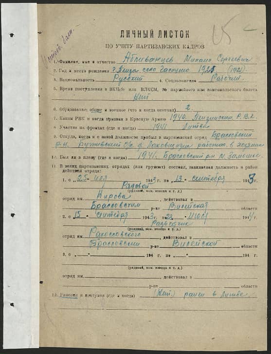 Абливанцев Михаил Сергеевич Документ 1