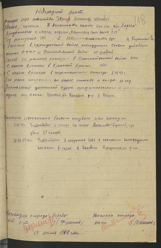 Гаврилов Александр Иванович Документ 1