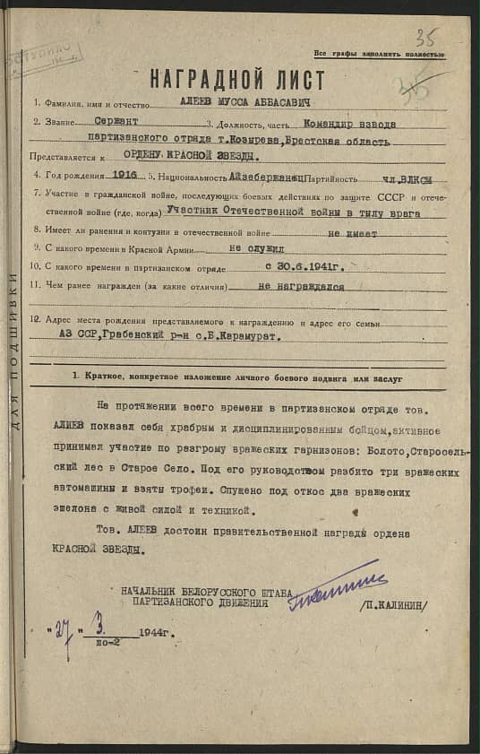 Алеев  Мусса Аббасович Документ 1