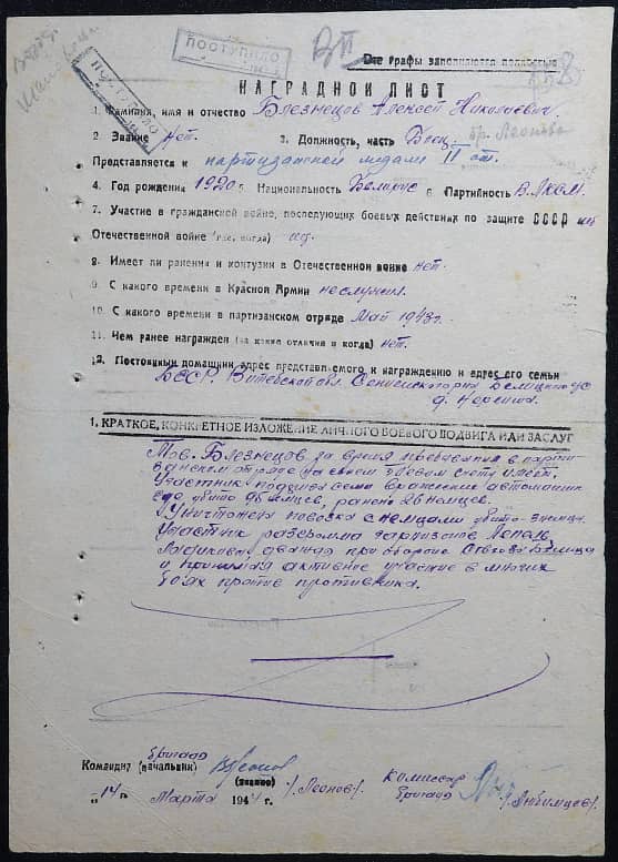 Блезнецов Алексей Николаевич Документ 1