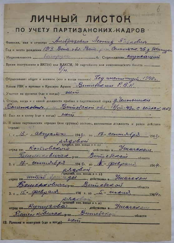 Амбразевич Леонид Павлович Документ 1