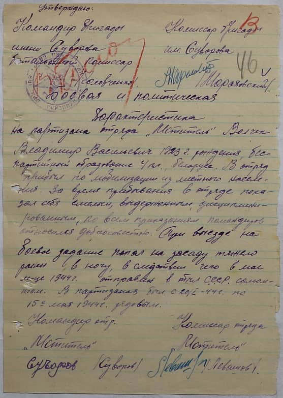 Волчек Владимир Васильевич Документ 1