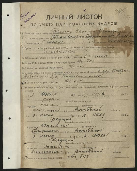 Бровко Василий Иванович Документ 1