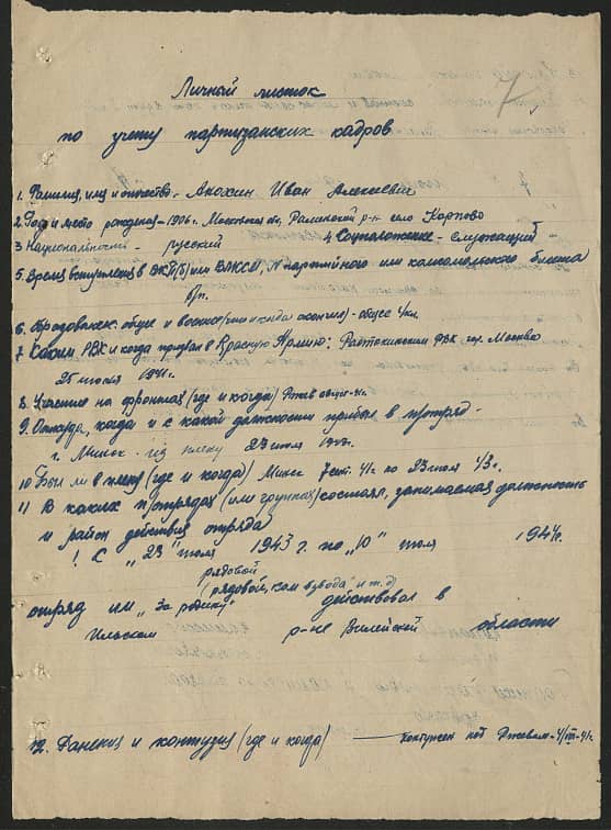 Анохин Иван Алексеевич Документ 1