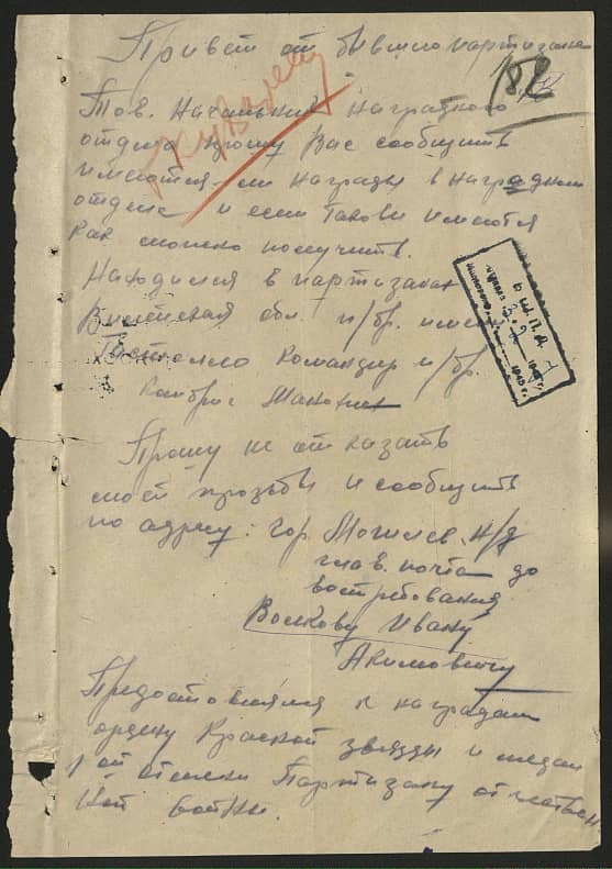 Волков Иван Акимович Документ 1