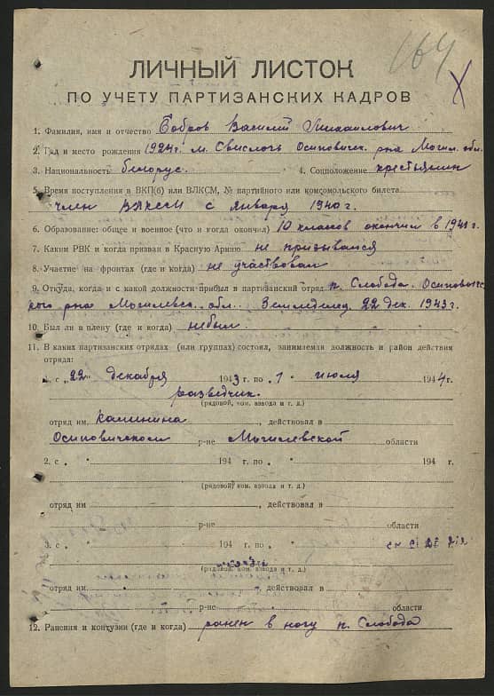 Бобров Василий Михайлович Документ 1