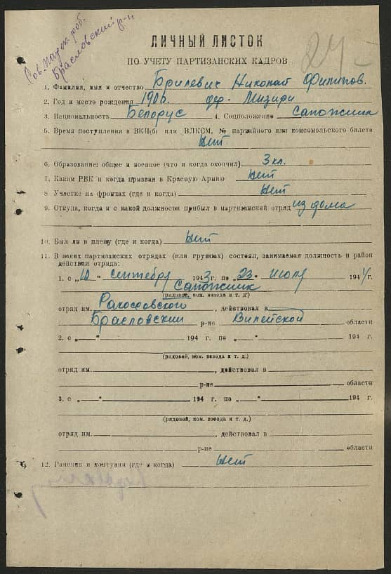 Брилевич Николай Филиппович Документ 1