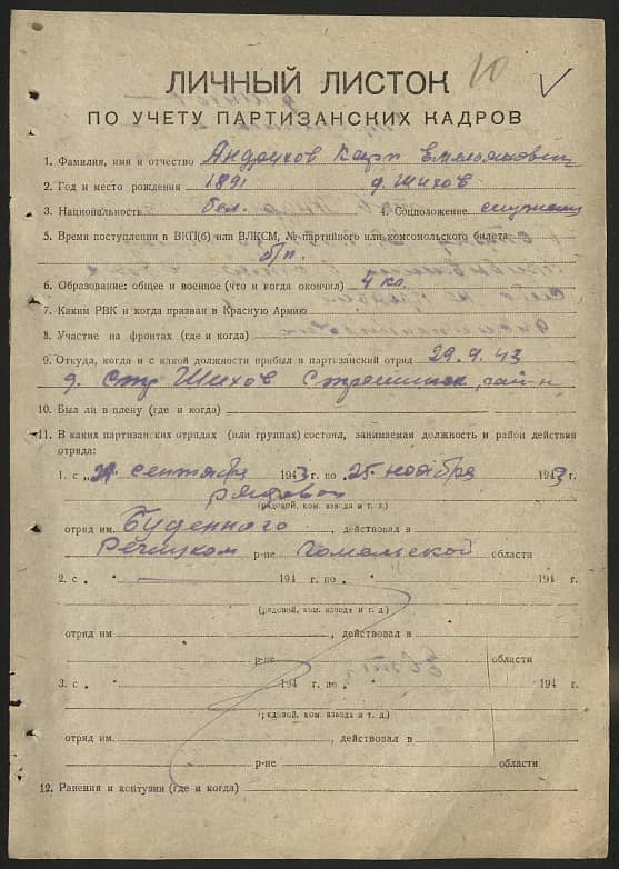 Андрухов Карп Емельянович Документ 1