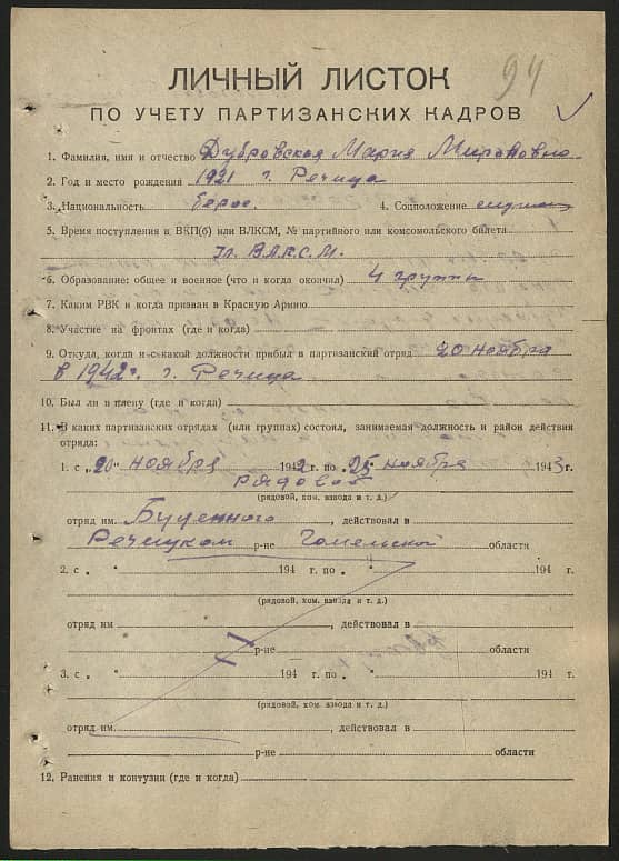 Дубровская Мария Мироновна Документ 1