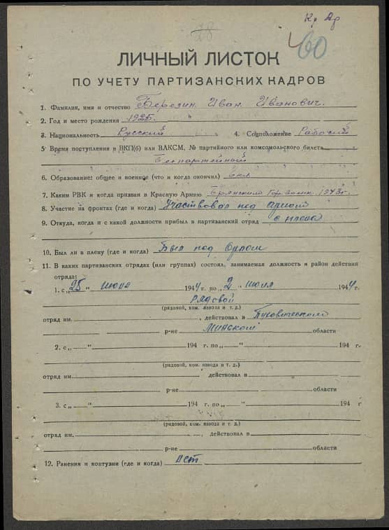 Березин Иван Иванович Документ 1