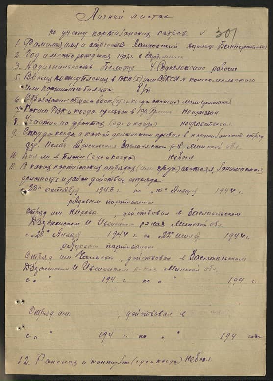 Лапковский Адольф Банифатевич Документ 1