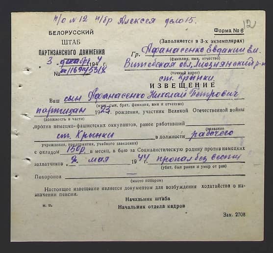 Афанасенко Николай Петрович Документ 1