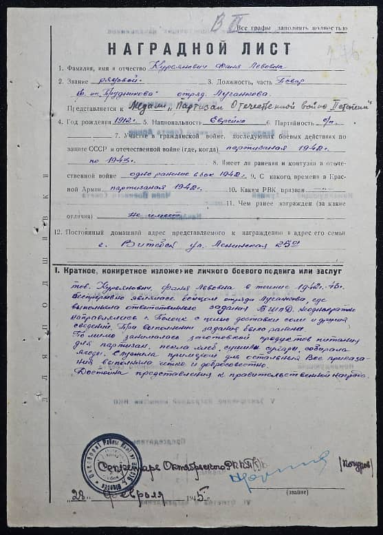 Курьянович Фаня Львовна Документ 1