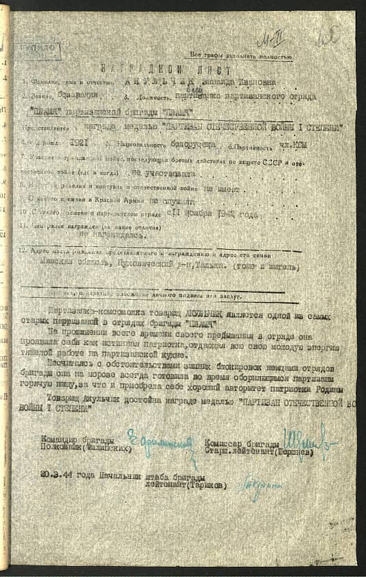 Акульчик Зинаида Ивановна Документ 1