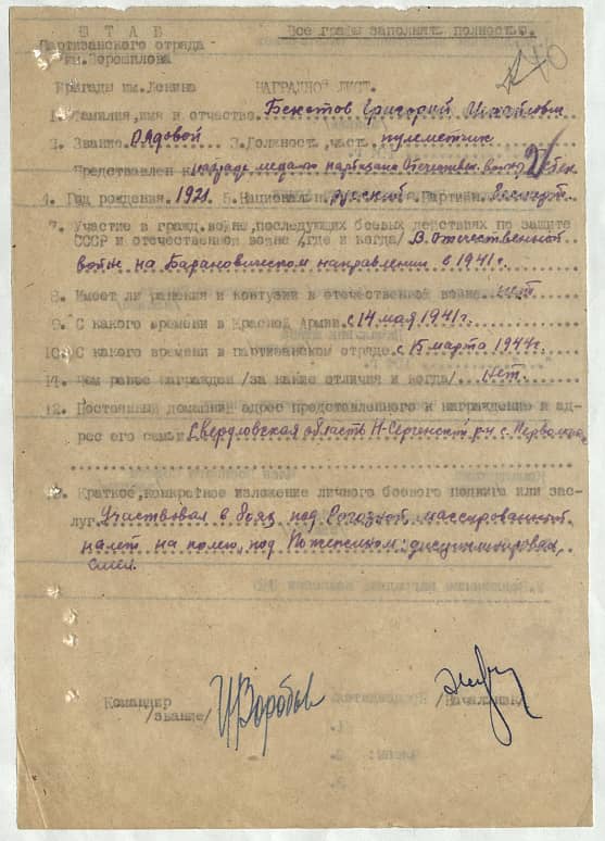 Бекетов Григорий Михайлович Документ 1