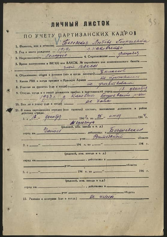 Белевская Любовь Георгиевна Документ 1