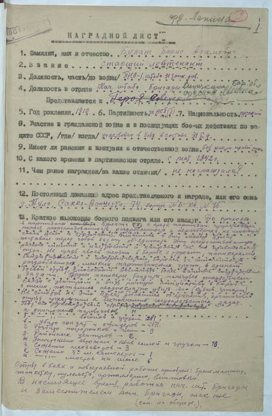 Булат Борис Адамович Документ 1