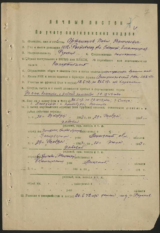 Артамонов Павел Васильевич Документ 1