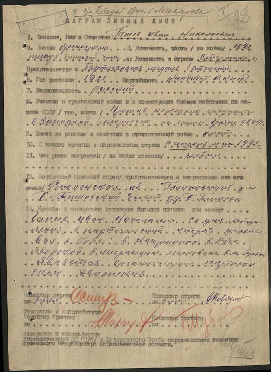 Гапеев Иван Николаевич Документ 1