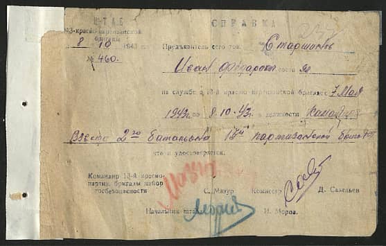 Старшинов Иван Федорович Документ 1