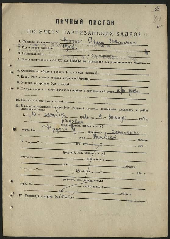  Жоров Семен Иванович Документ 1