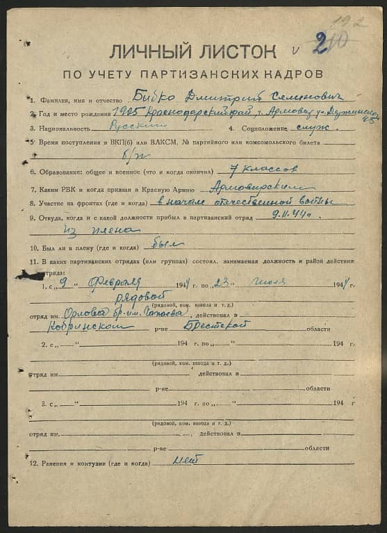 Бибко Дмитрий Семенович Документ 1