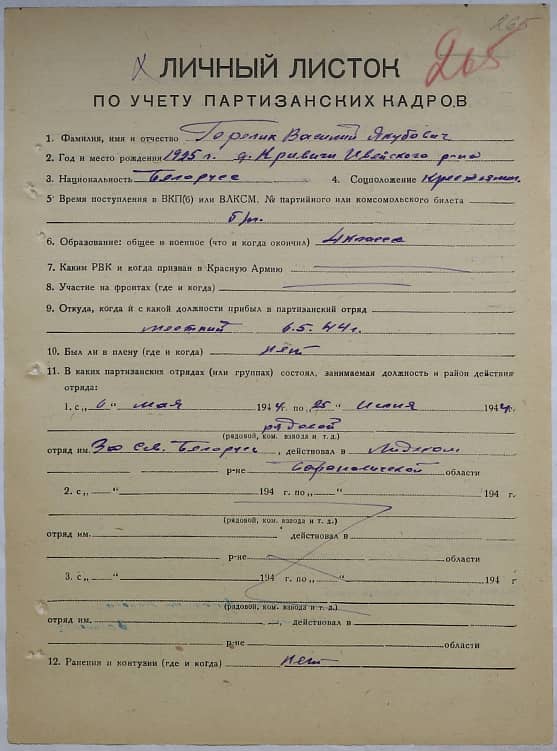 Горелик Василий Якубович Документ 1