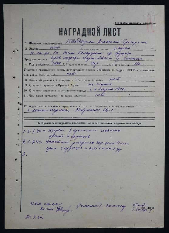 Бондарюк Анатолий Григорьевич Документ 1