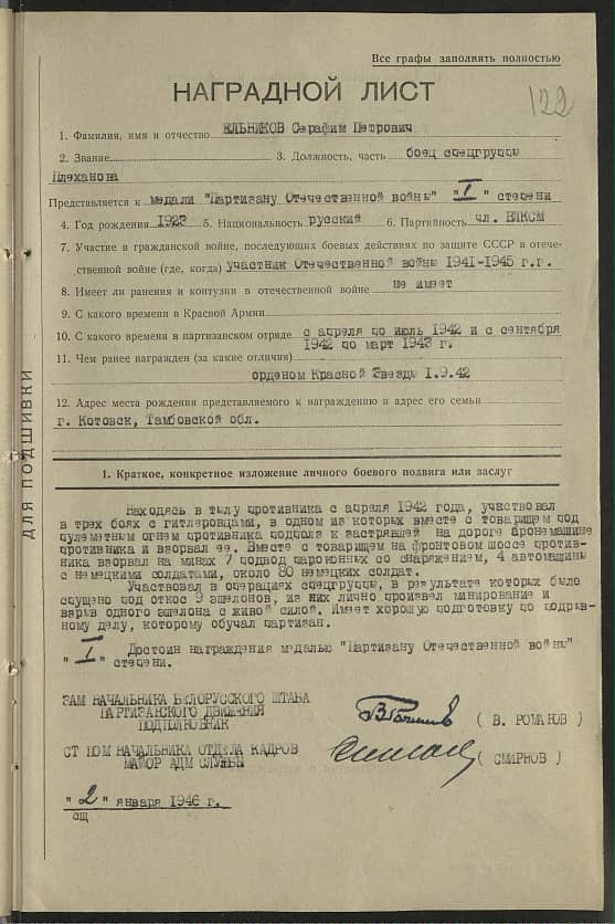 Ельников Серафим Петрович Документ 1
