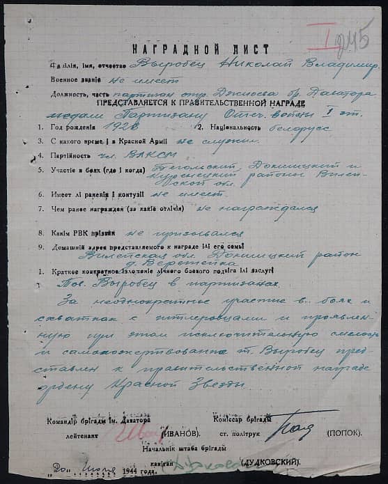 Выробец Николай Владимирович Документ 1