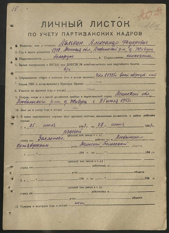 Лялькин Александр Федорович Документ 1