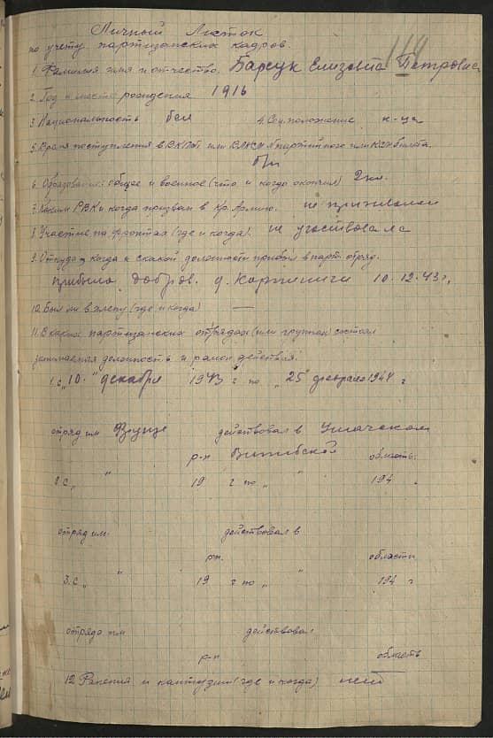 Барсук Елизавета Петровна Документ 1