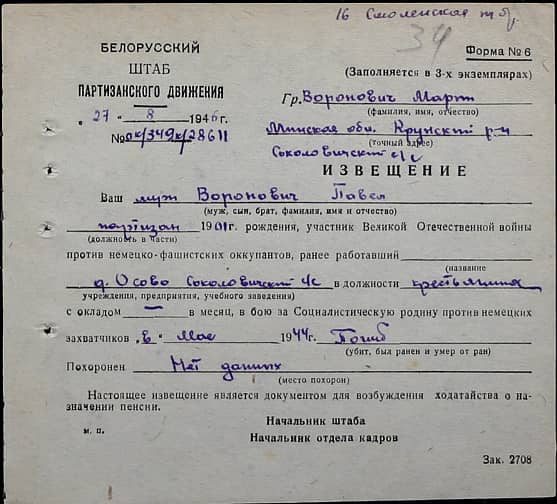 Воронович Павел  Документ 1