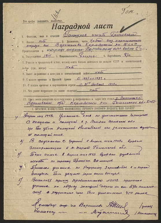 Ганжуров Игнат Григорьевич Документ 1