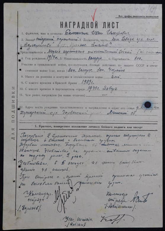 Самсончик Иван Иосифович Документ 1