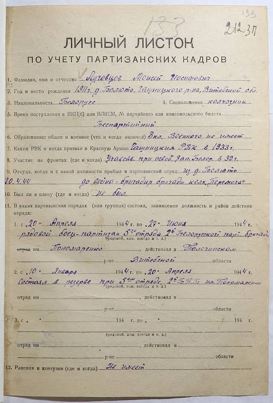 Луговцов Моисей Иосифович Документ 1