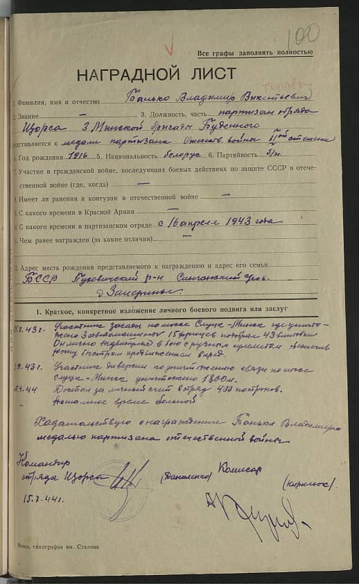 Банько Владимир Викентьевич Документ 1