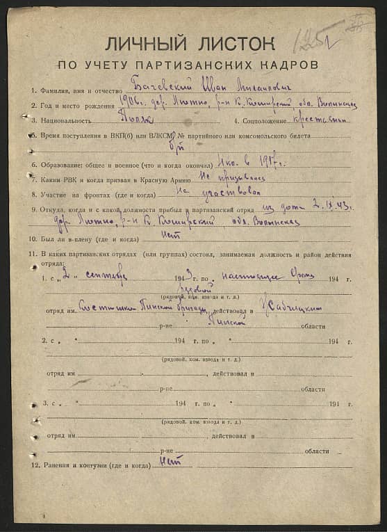 Бачевский Иван Михайлович Документ 1