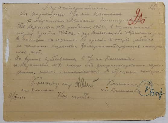 Ахрамович Михаил Дмитриевич Документ 1