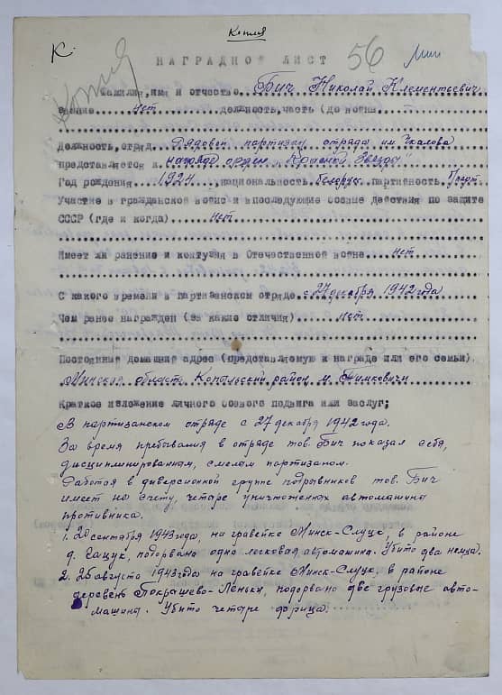 Бич Николай Клементьевич Документ 1