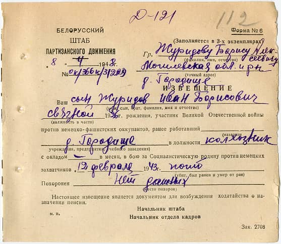 Журидов Иван Борисович Документ 1