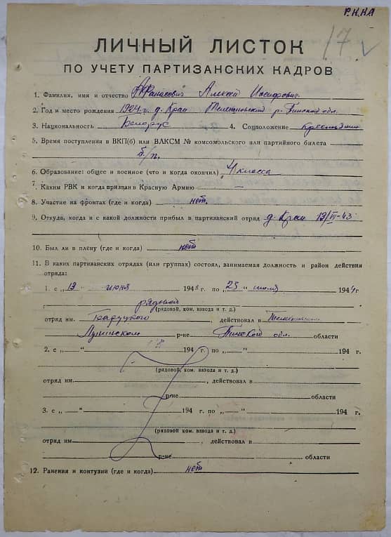 Афанасович Алексей Иосифович Документ 1